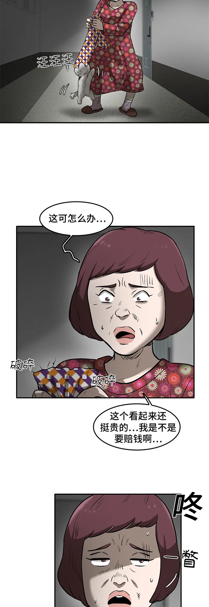 第74话 第4页