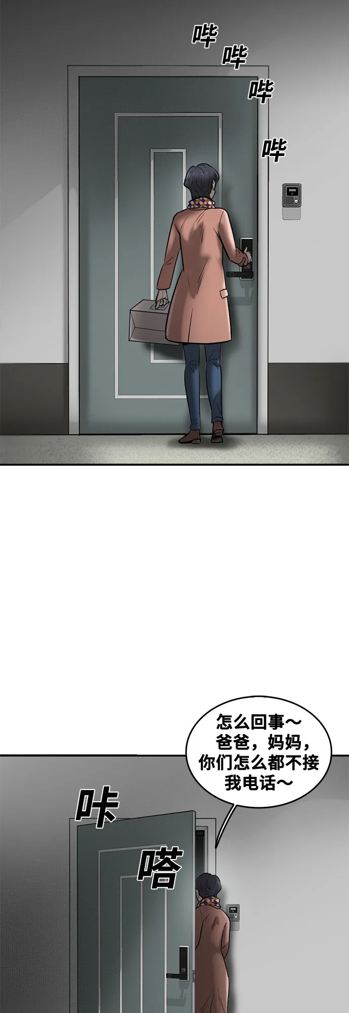 第73话 第2页