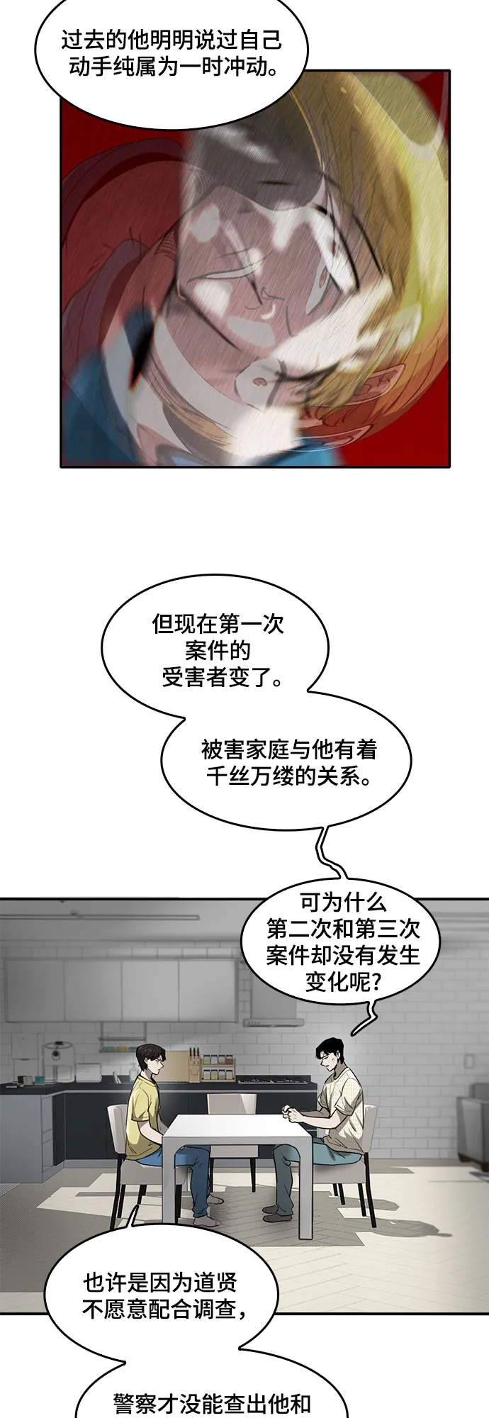 第72话 第6页