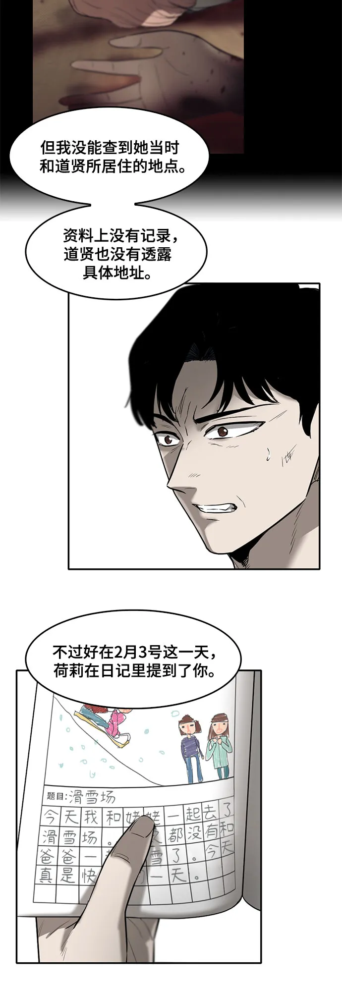 第72话 第14页