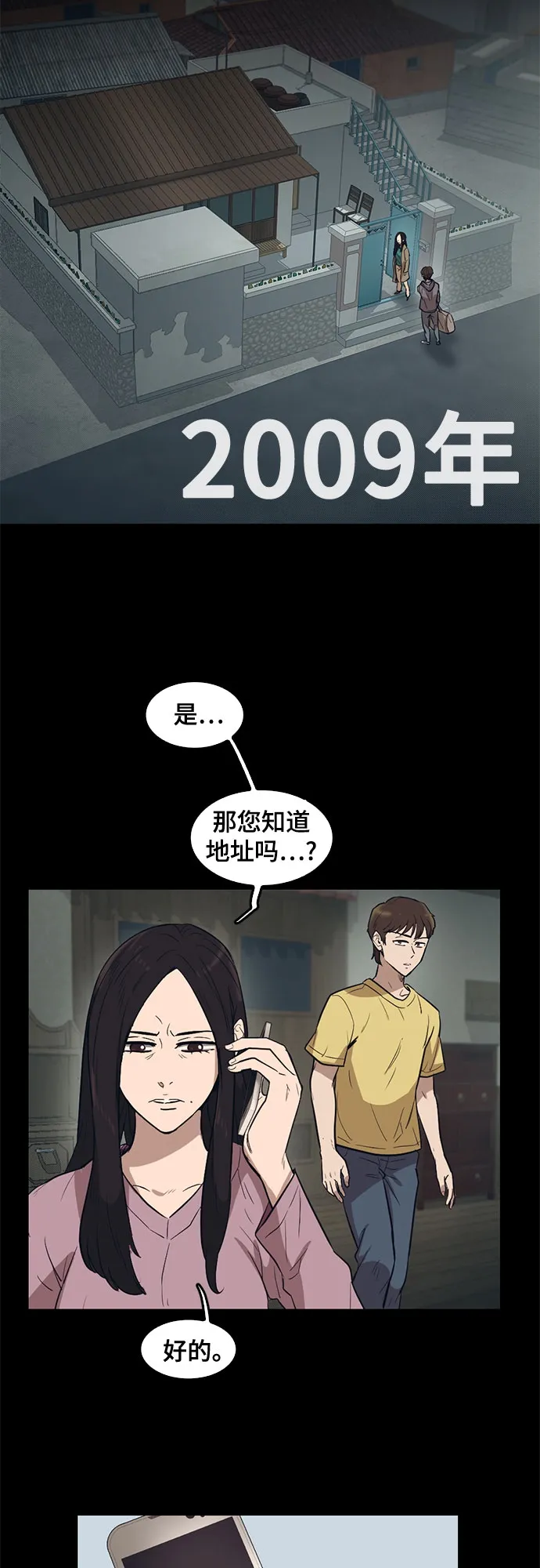 第68话 第2页