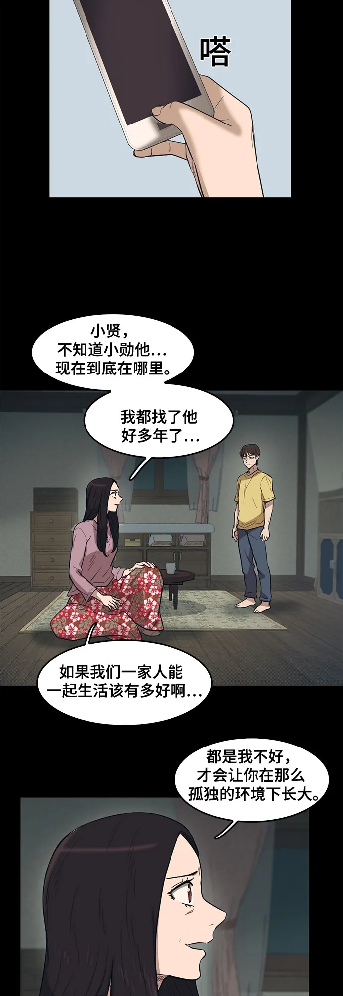 第68话 第3页