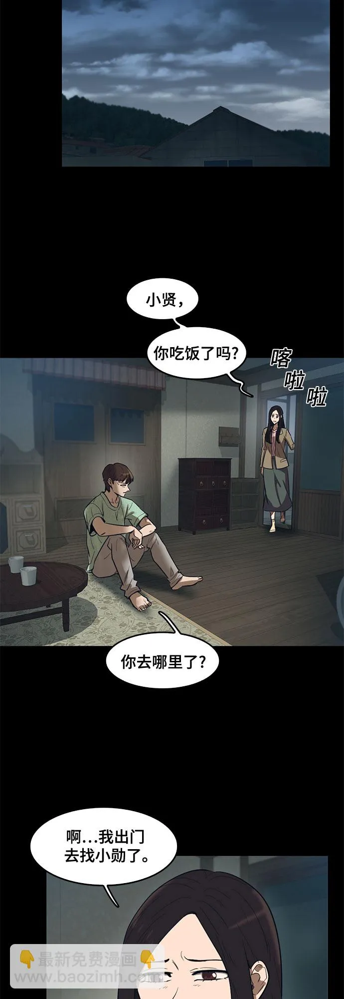 第68话 第8页