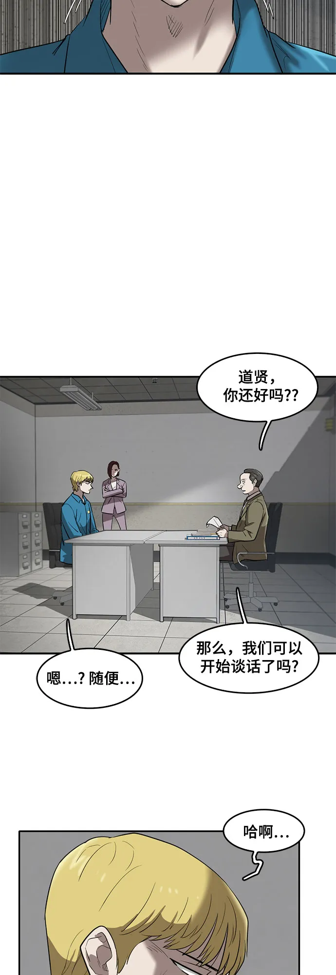 第67话 第6页