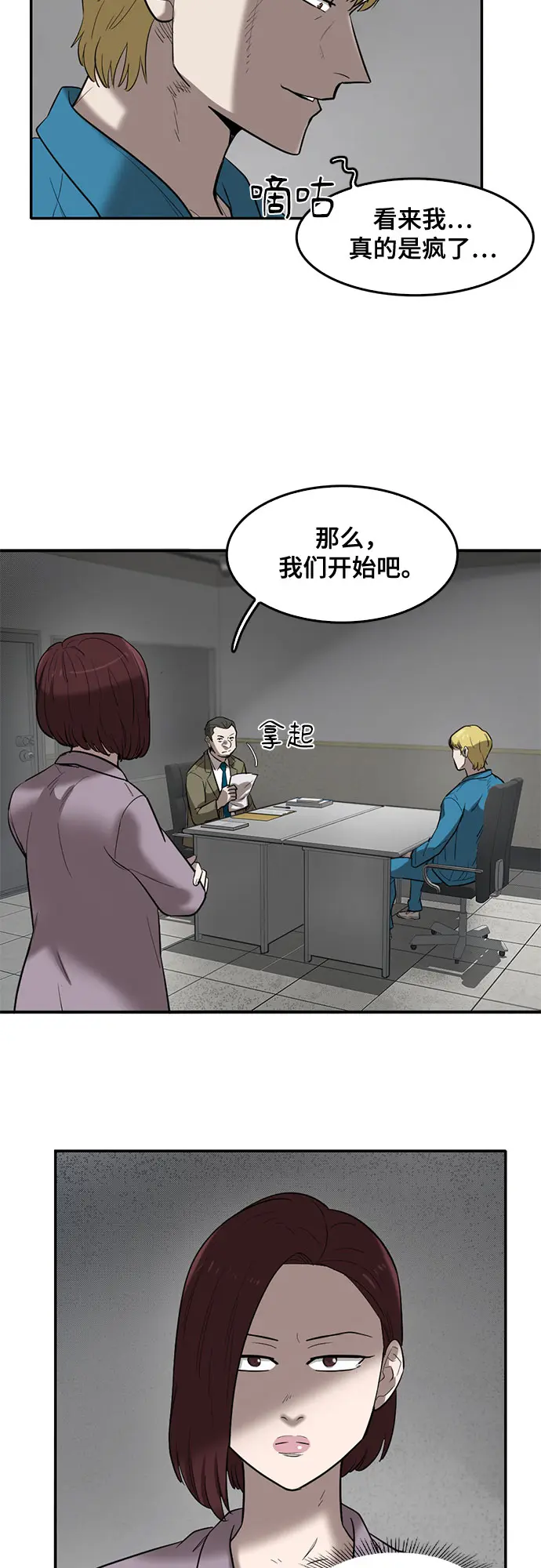 第67话 第7页