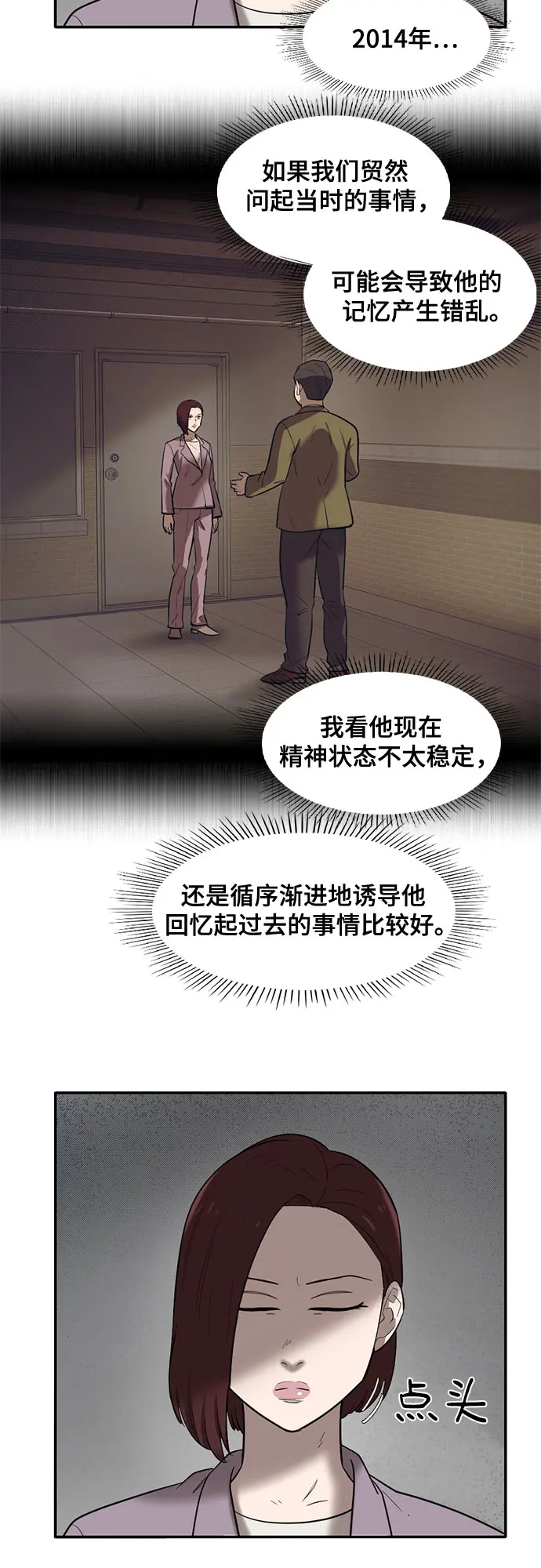 第67话 第8页