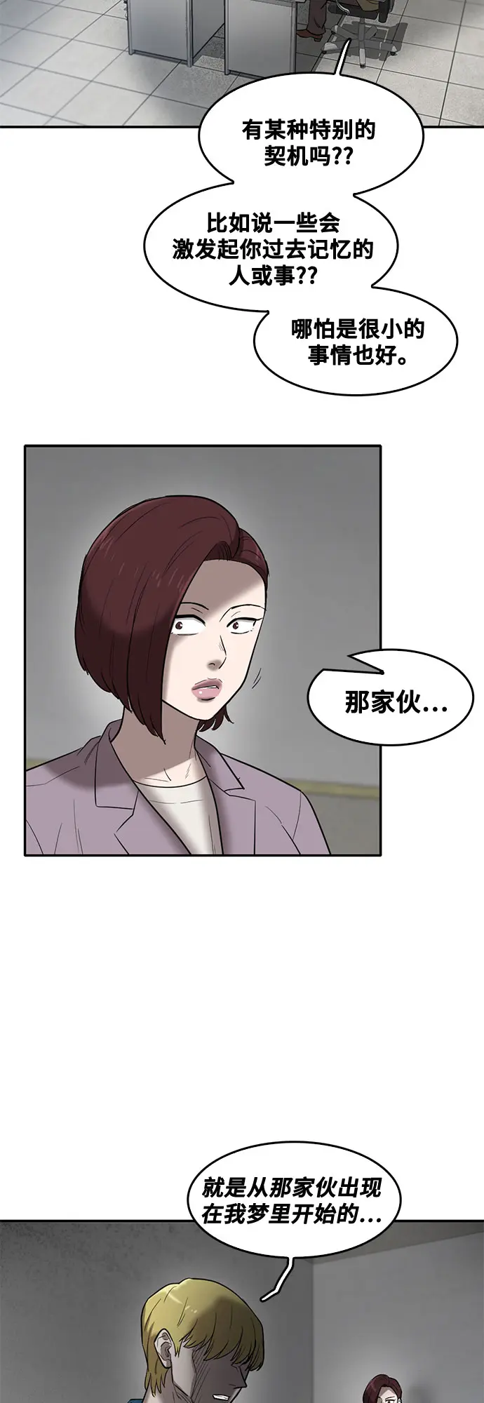第67话 第12页