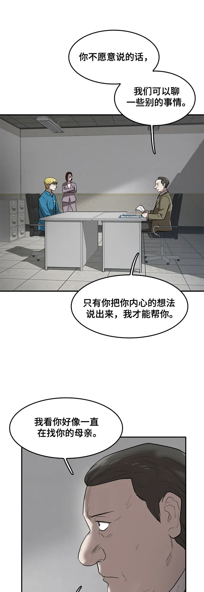 第67话 第16页