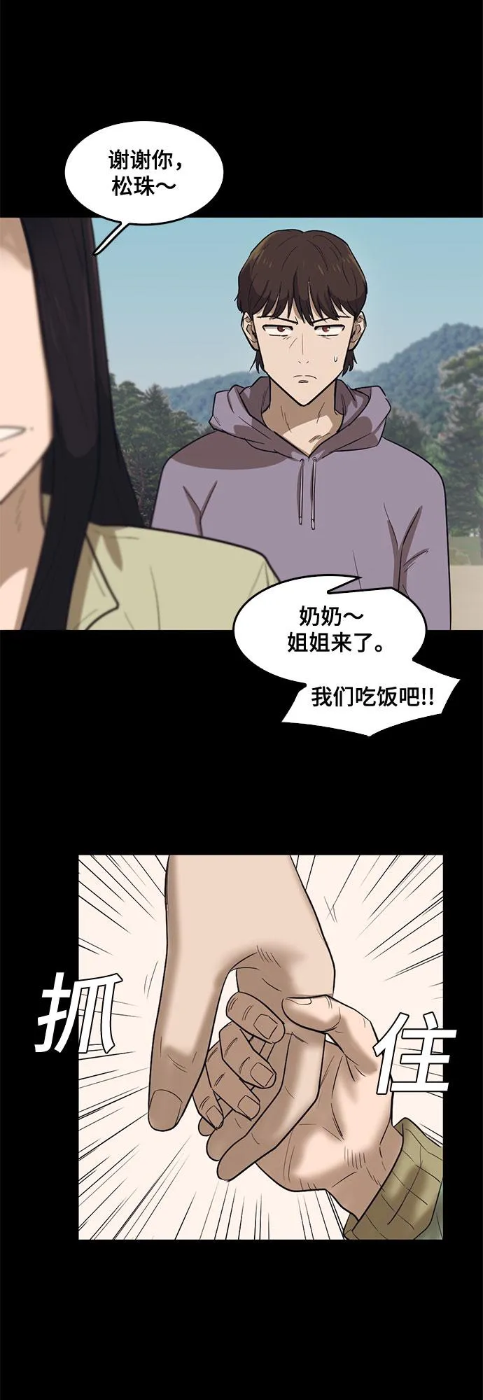 第67话 第31页