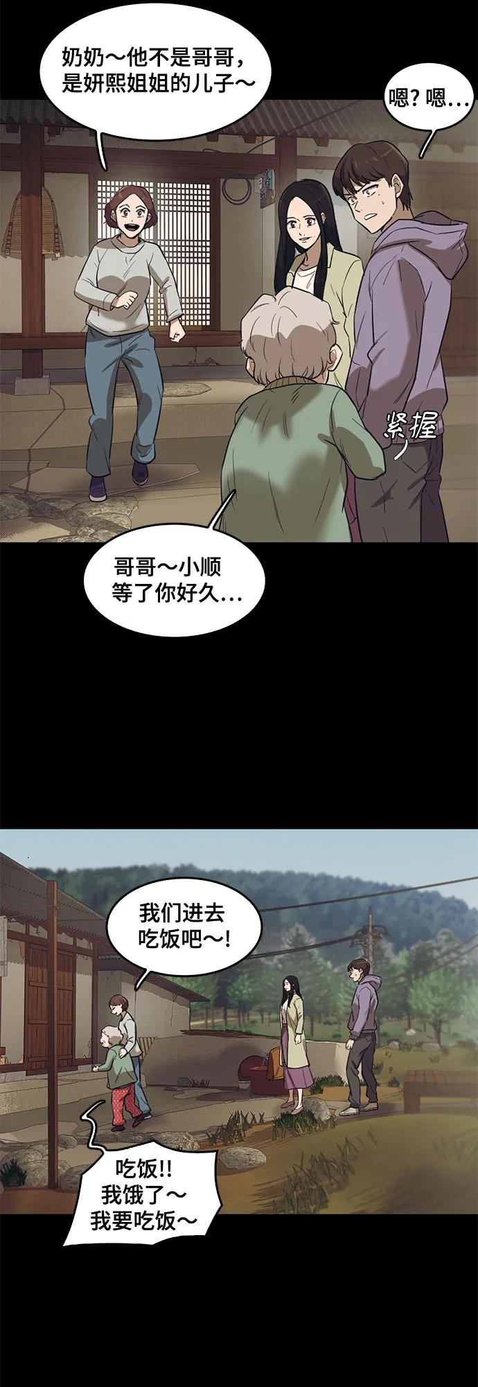 第67话 第33页