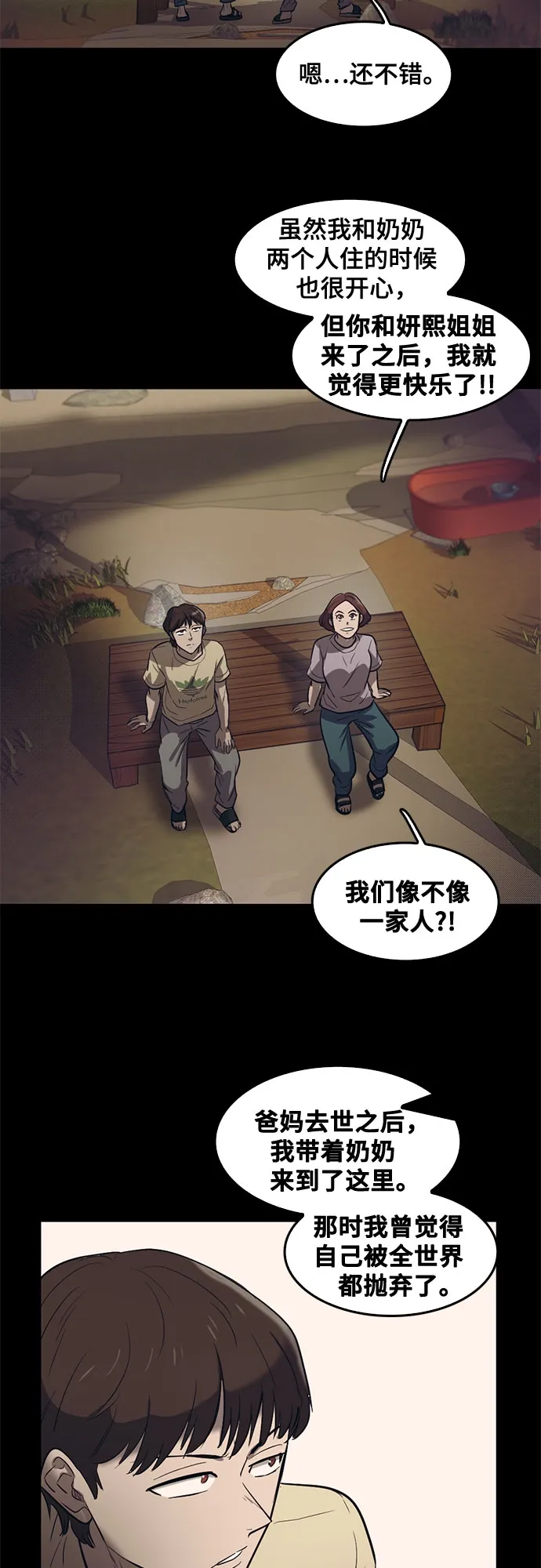 第67话 第42页