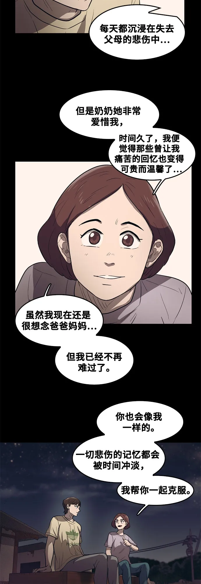 第67话 第43页