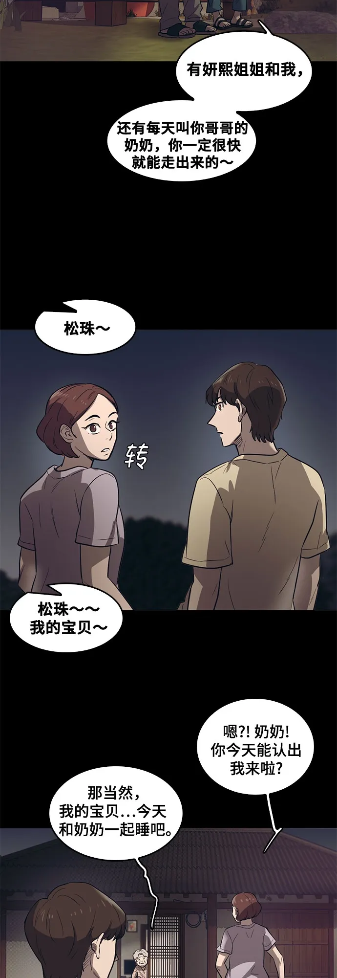 第67话 第44页