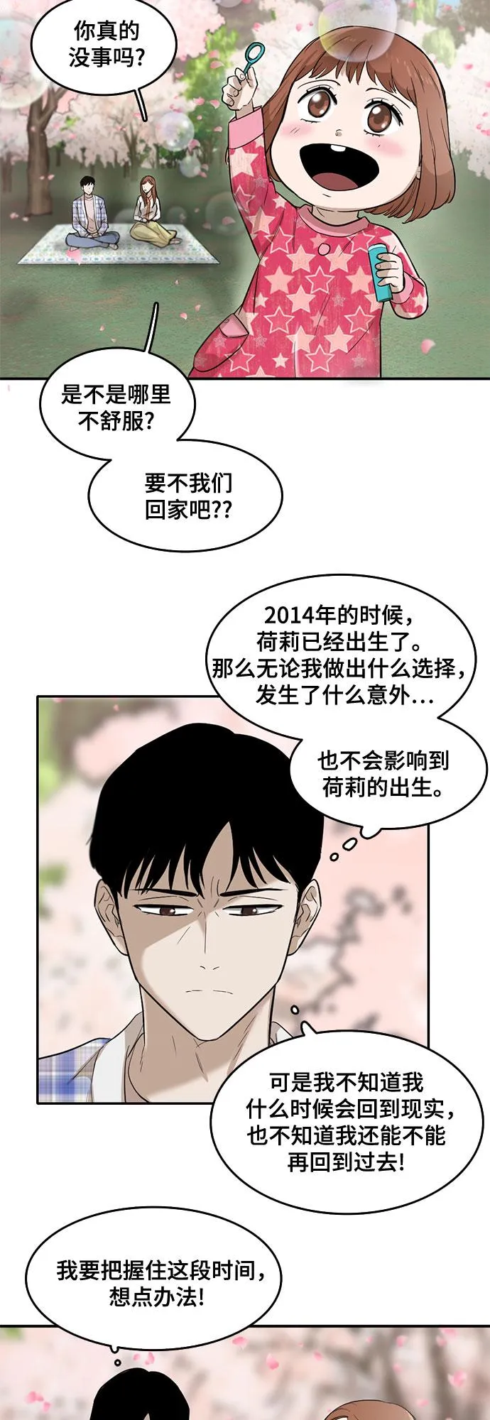 第66话 第7页