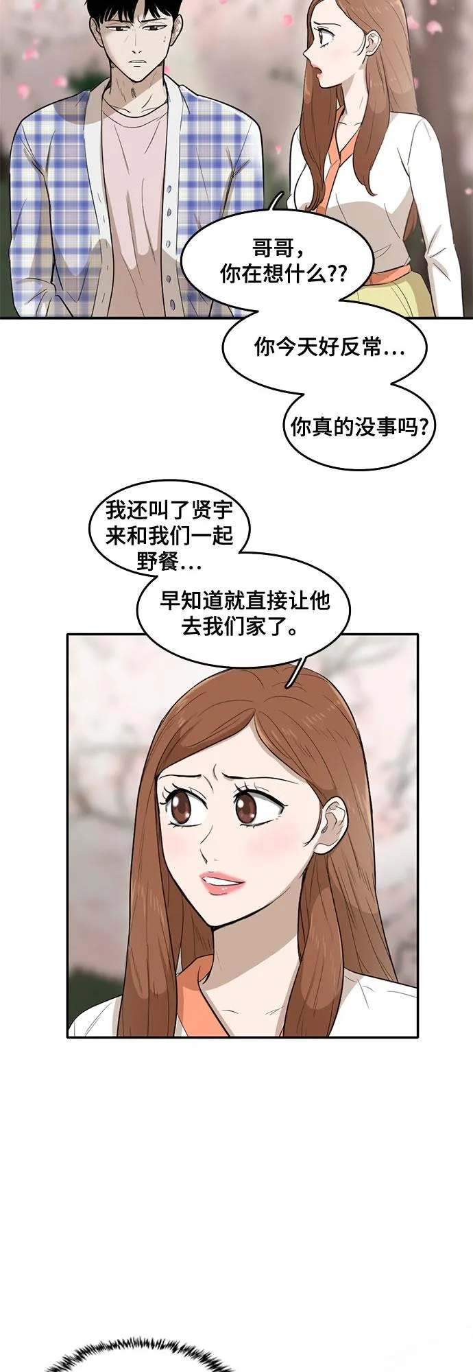 第66话 第8页