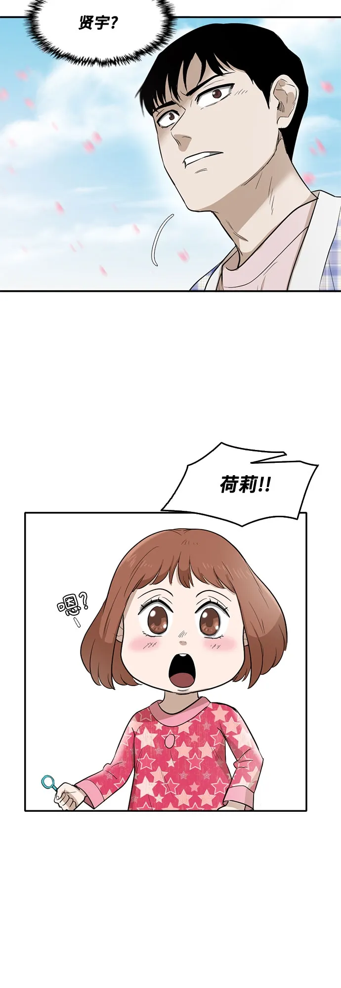 第66话 第9页