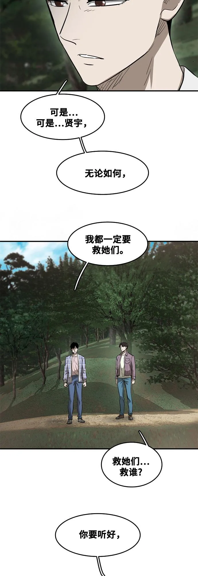 第66话 第16页