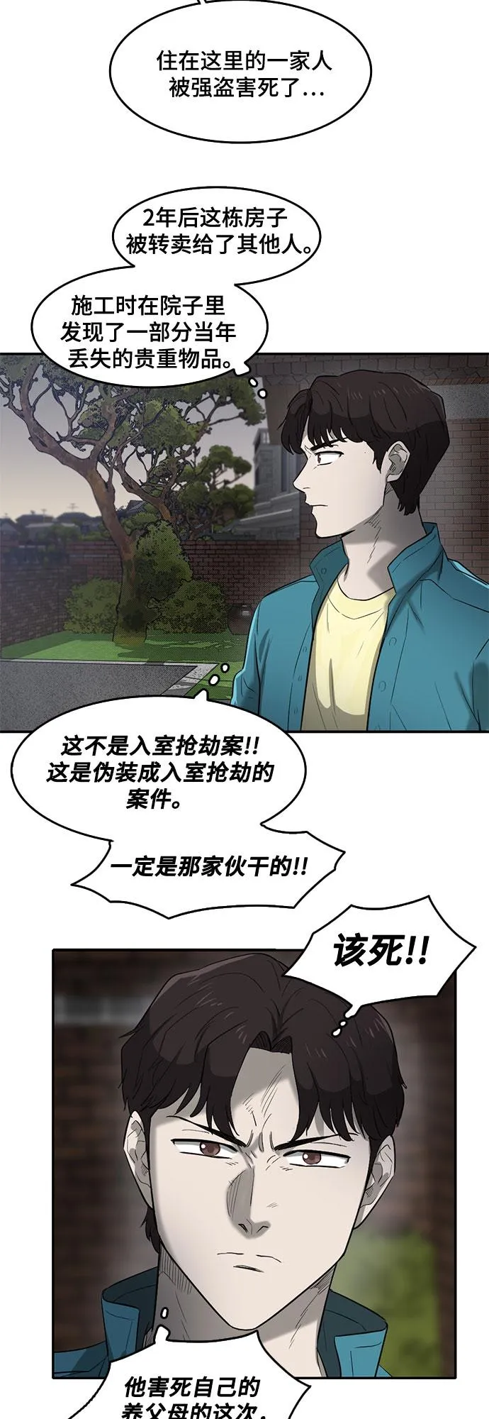 第66话 第20页