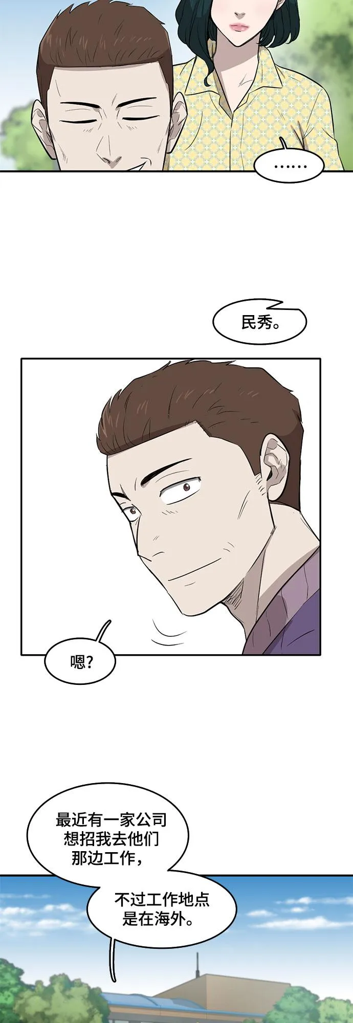 第65话 第7页