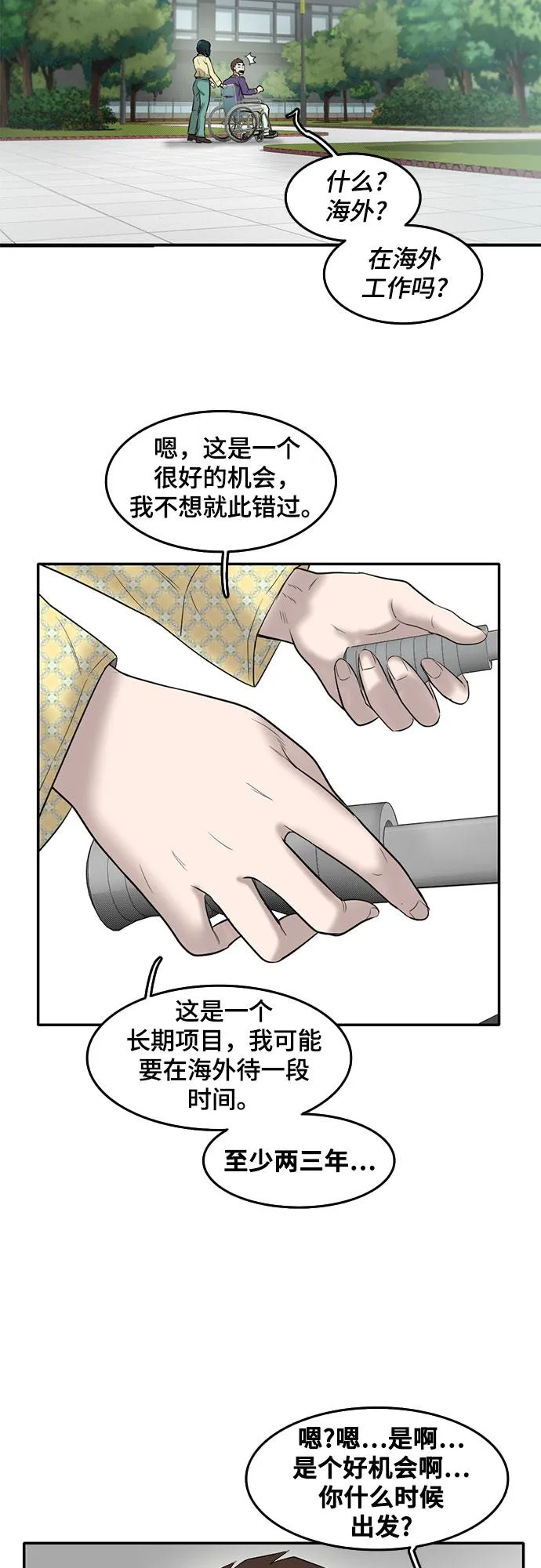 第65话 第8页