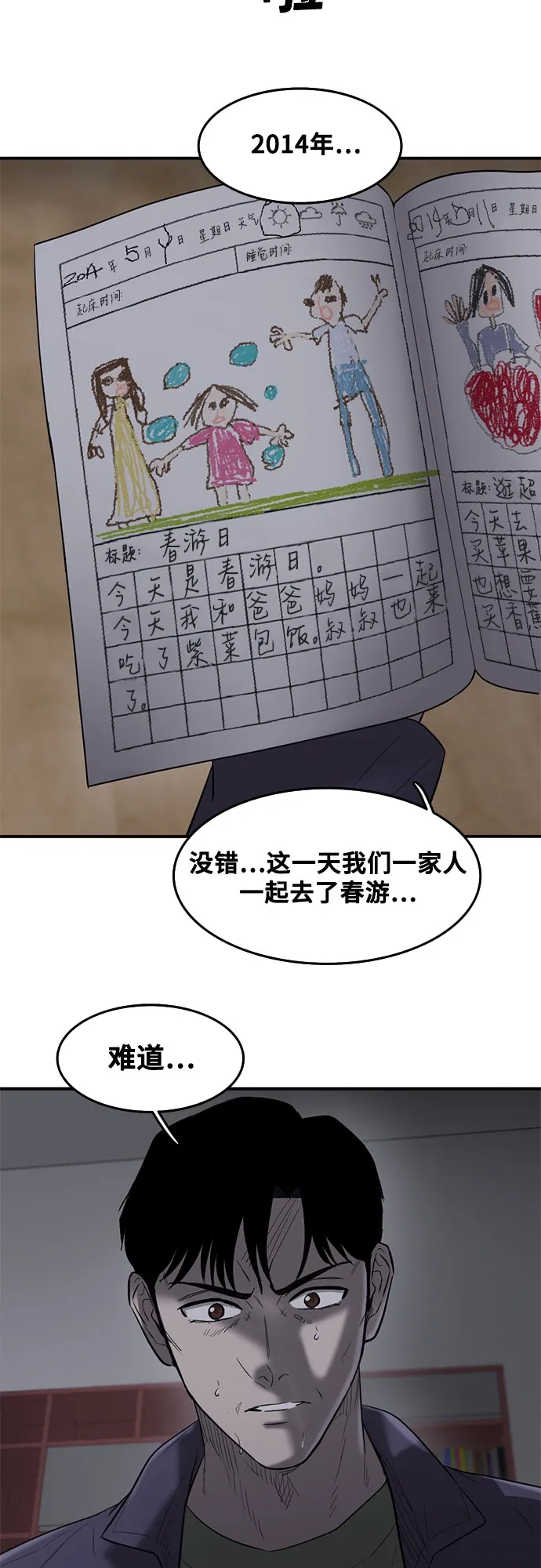 第65话 第61页