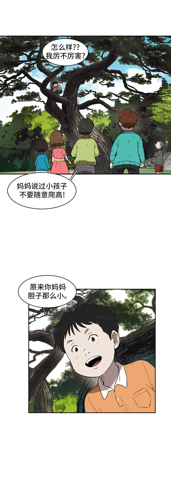 第2话 第17页