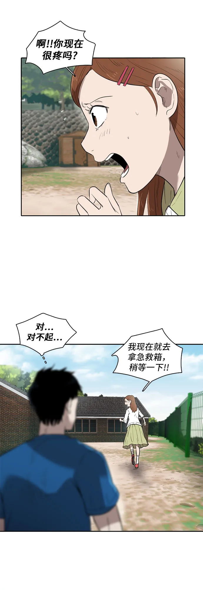 第2话 第38页