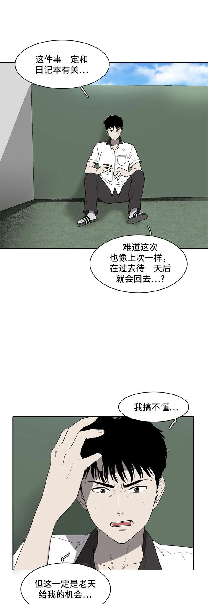 第3话 第21页