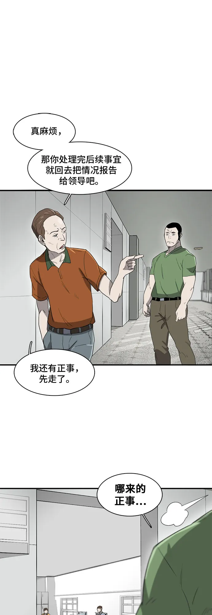 第8话 第29页
