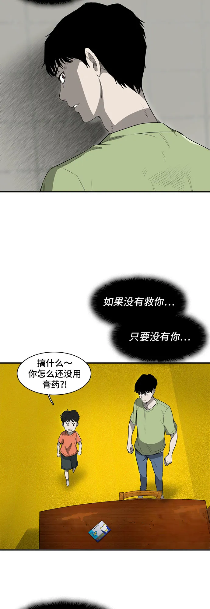 第11话 第8页