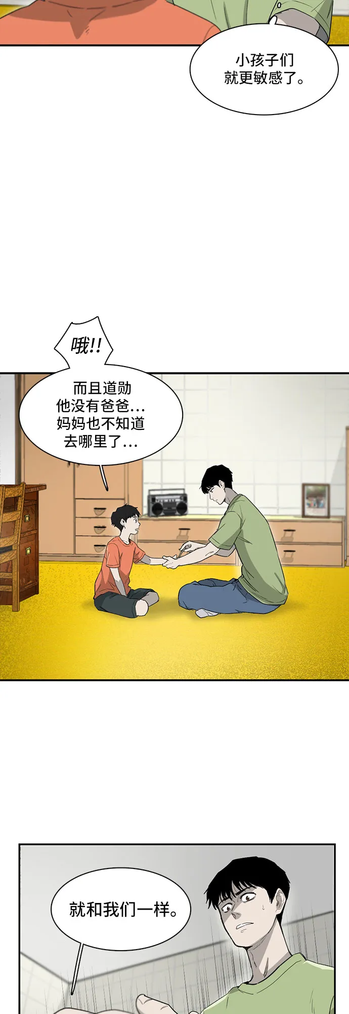 第11话 第23页