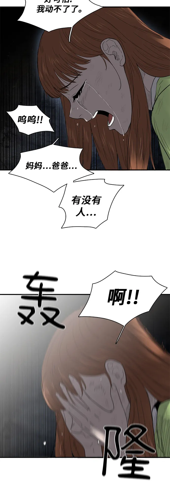 第20话 第82页