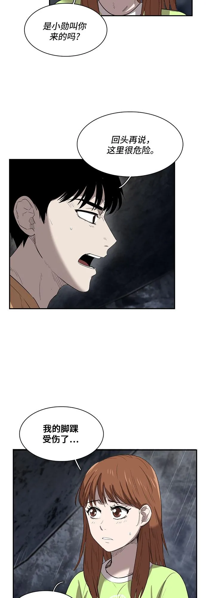 第21话 第14页
