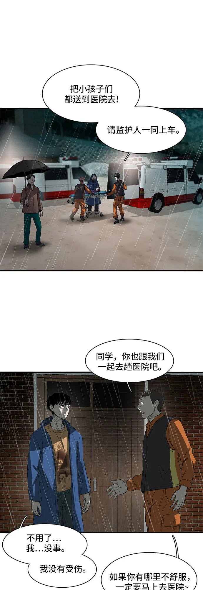 第21话 第71页