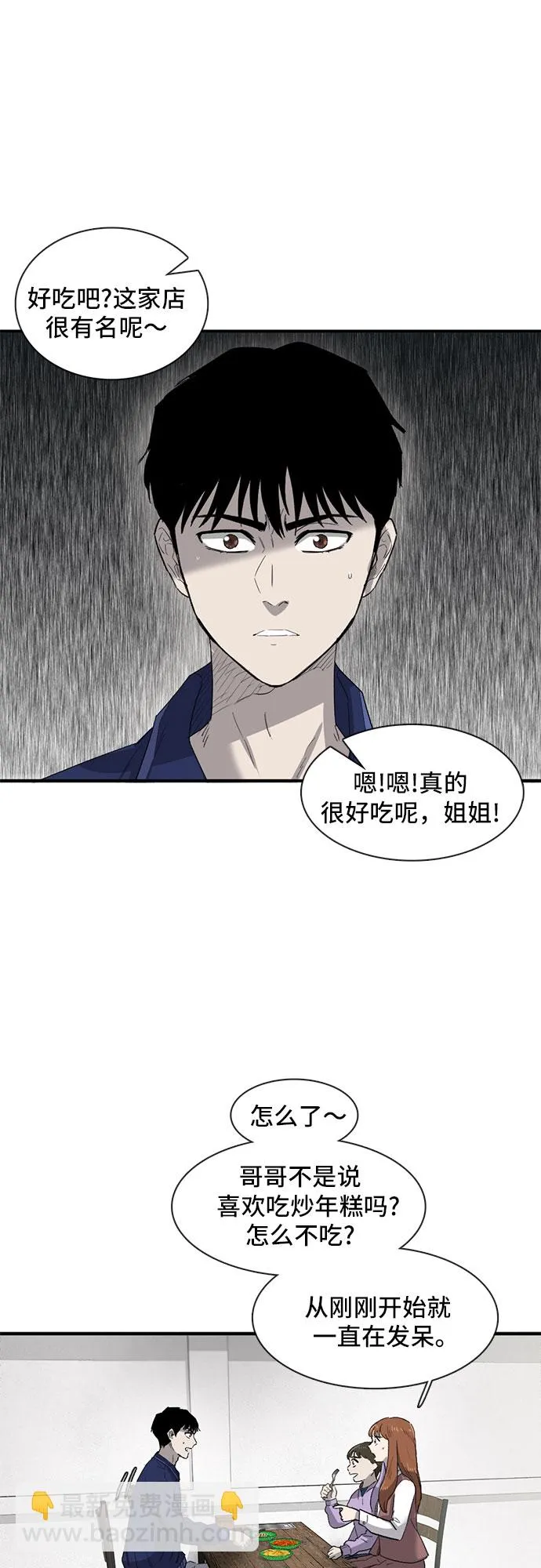 第24话 第3页