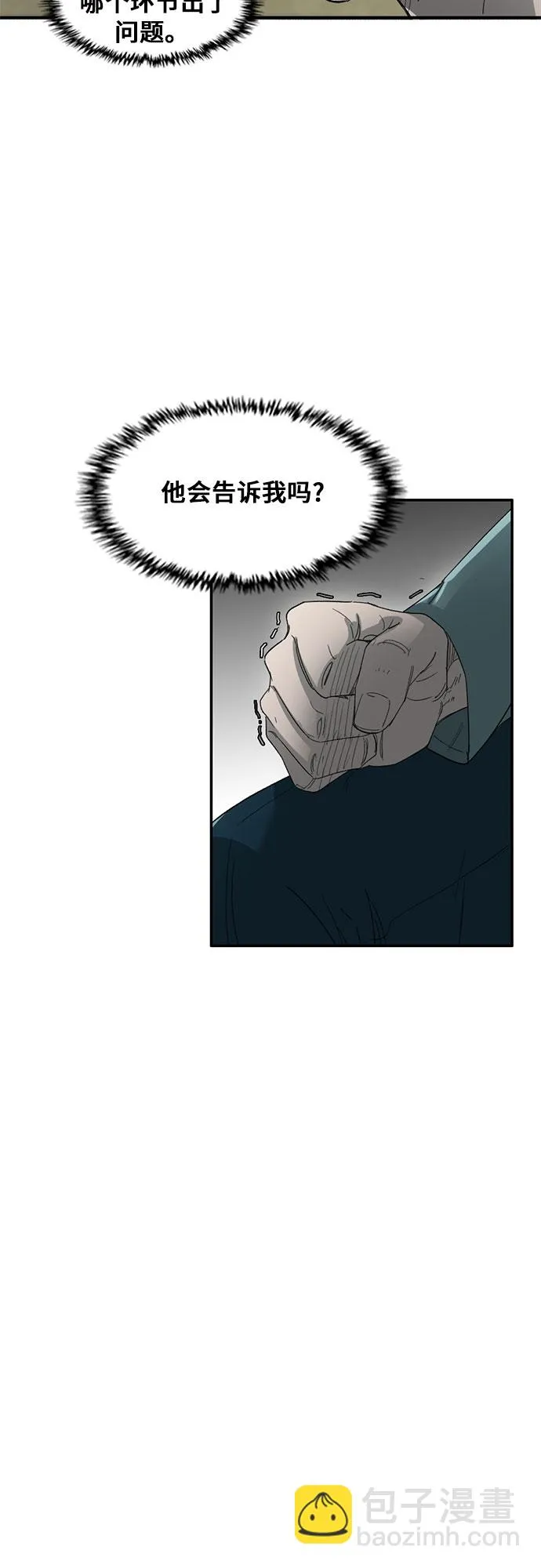 第29话 第3页
