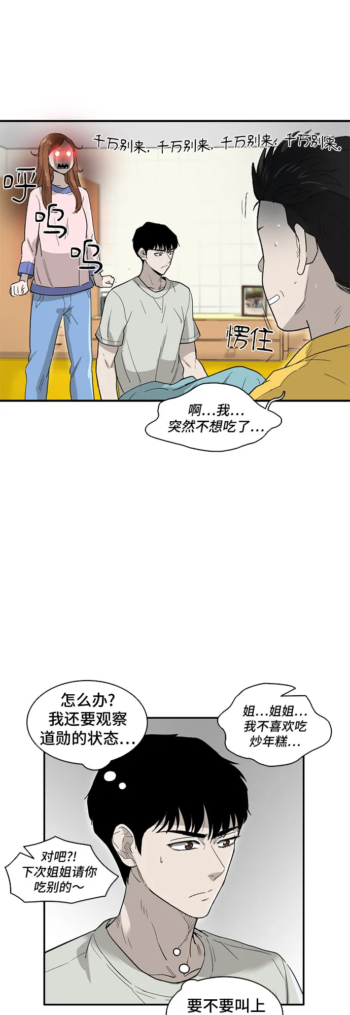 第32话 第8页