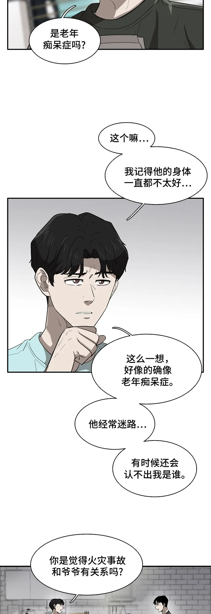 第34话 第21页