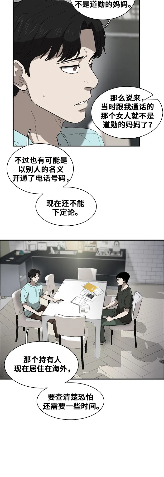 第34话 第23页