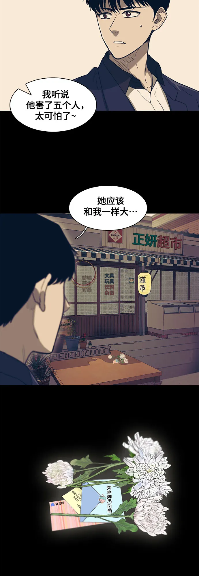 第33话 第23页