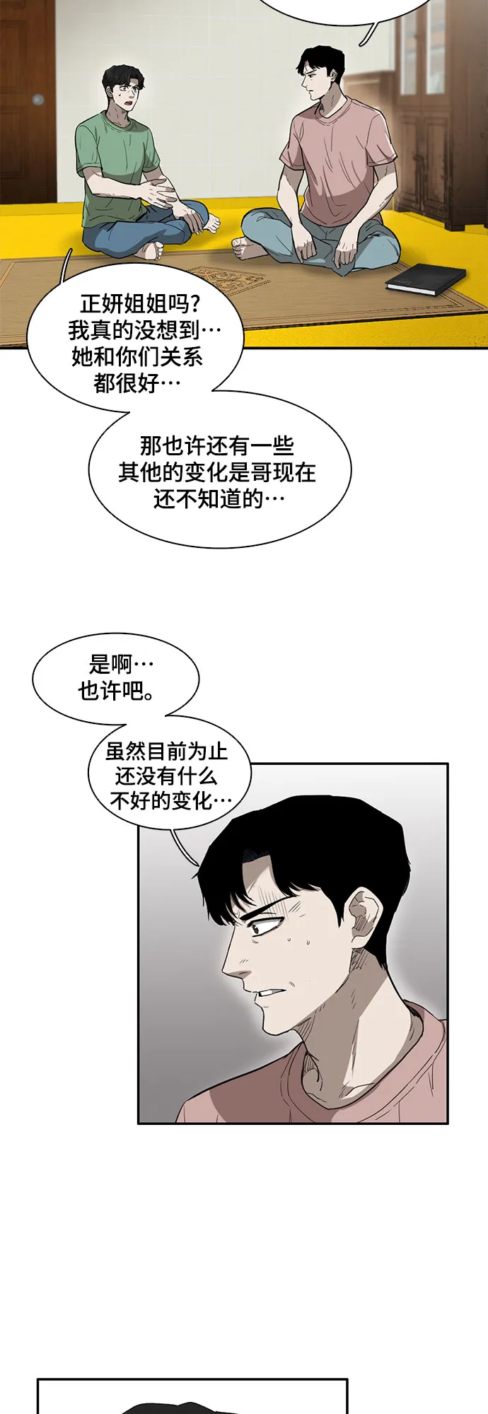 第33话 第34页