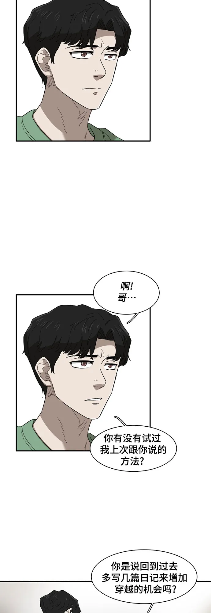 第33话 第35页
