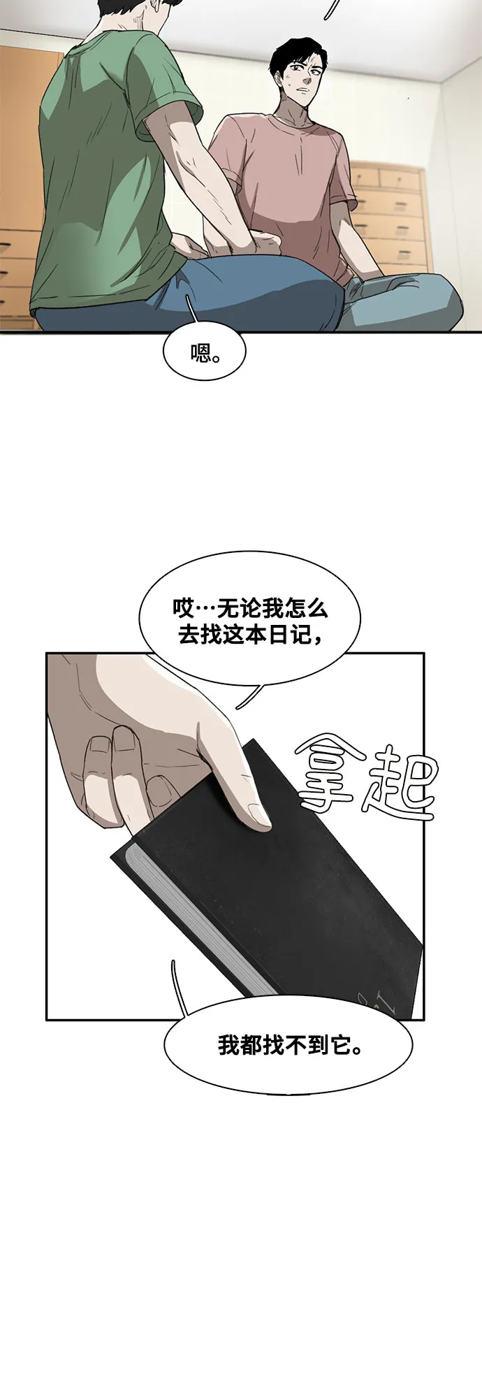 第33话 第36页