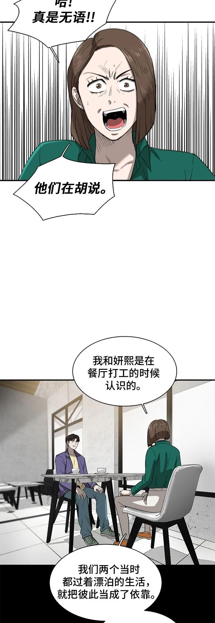 第38话 第12页