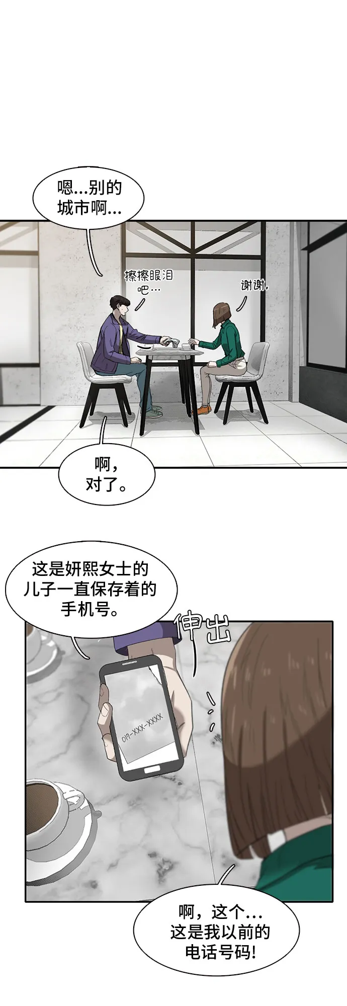 第38话 第43页
