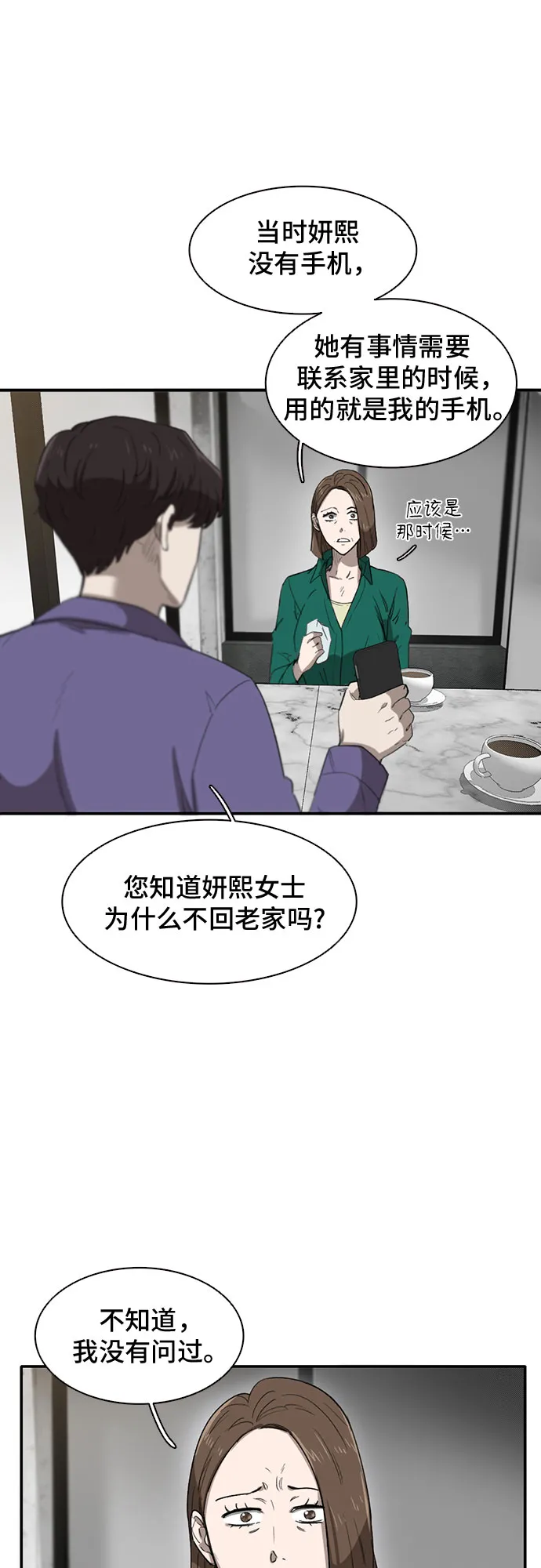 第38话 第44页