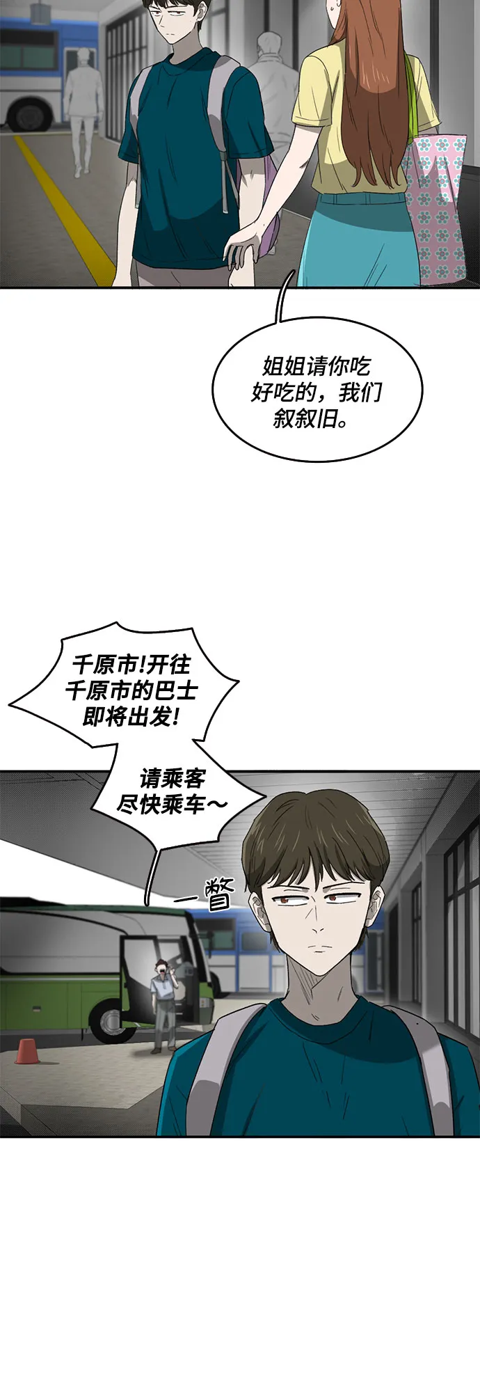 第42话 第4页