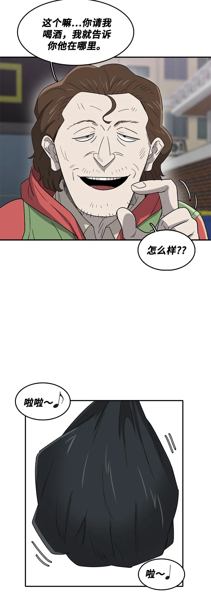 第42话 第44页