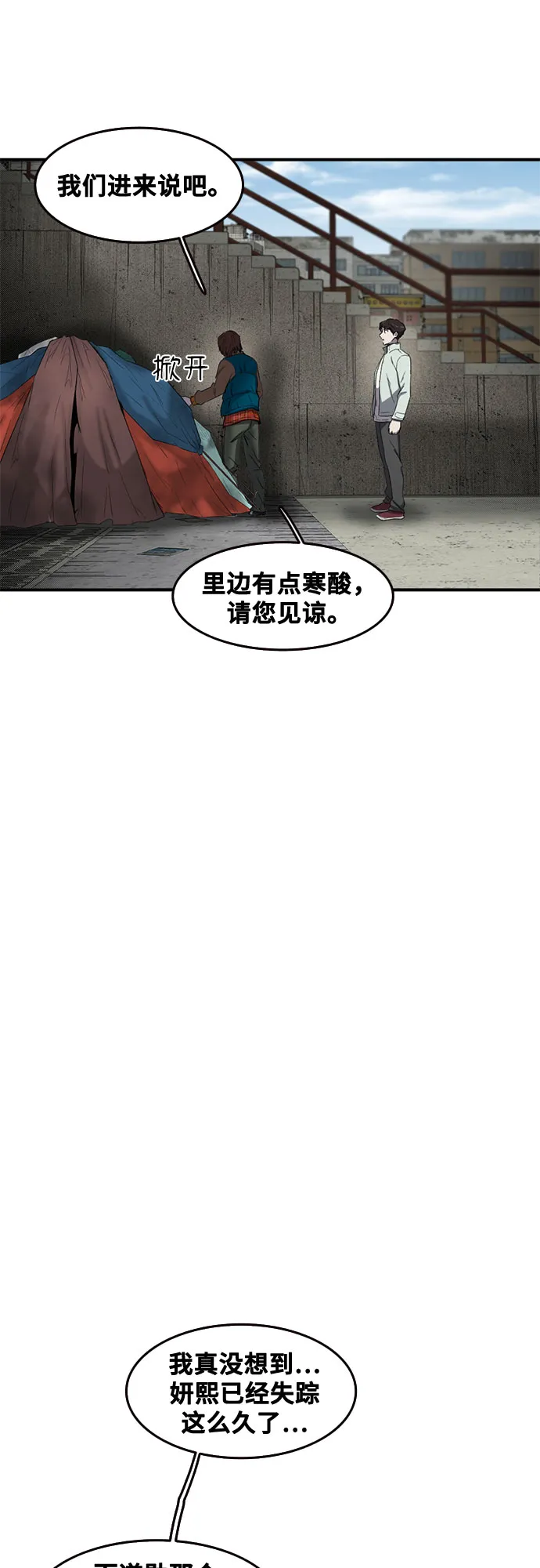 第43话 第3页