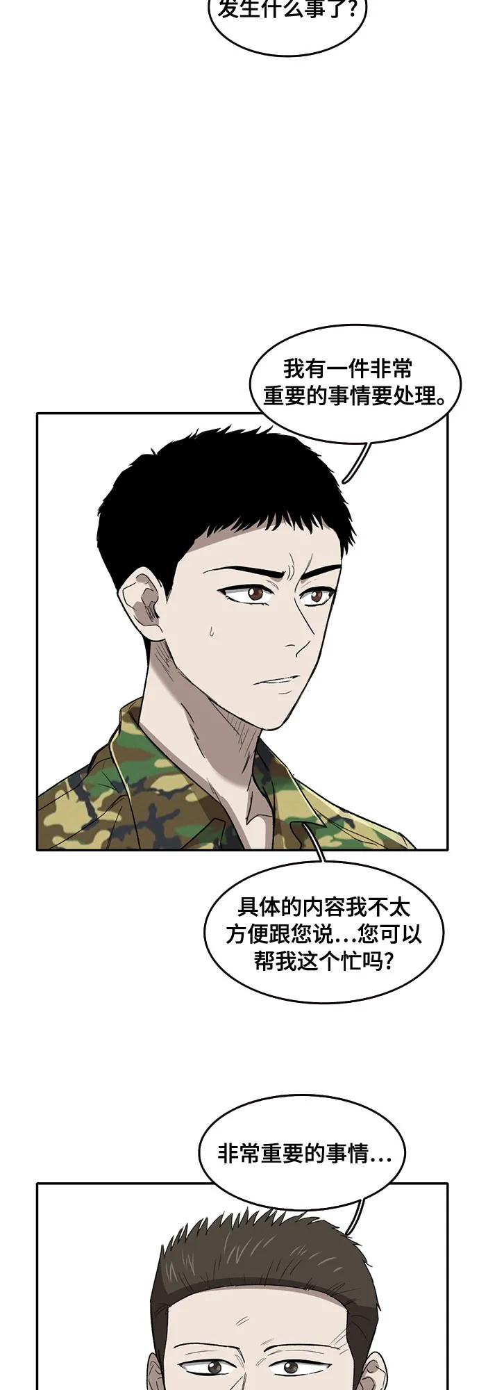 第45话 第2页